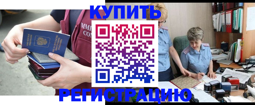 временная регистрация гарантия в Голицыно