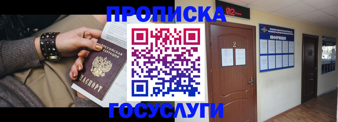 временная регистрация адрес в Голицыно