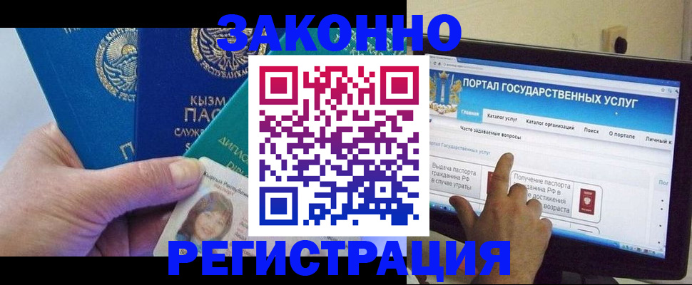 временная регистрация госуслуги в Голицыно