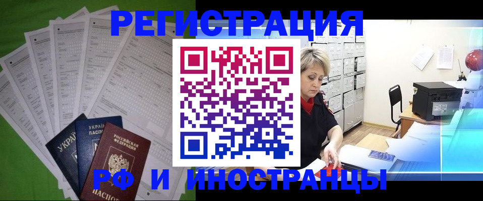 миграционный учет в Голицыно