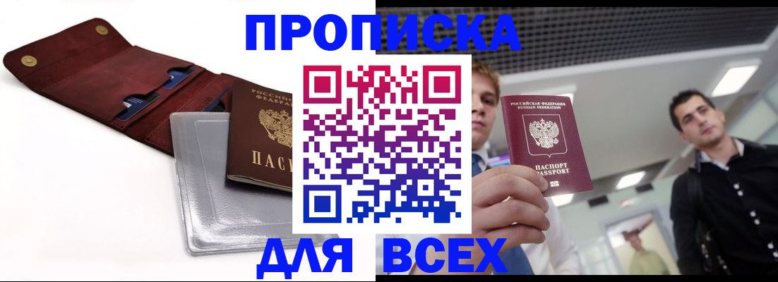 прописка паспорт в Голицыно