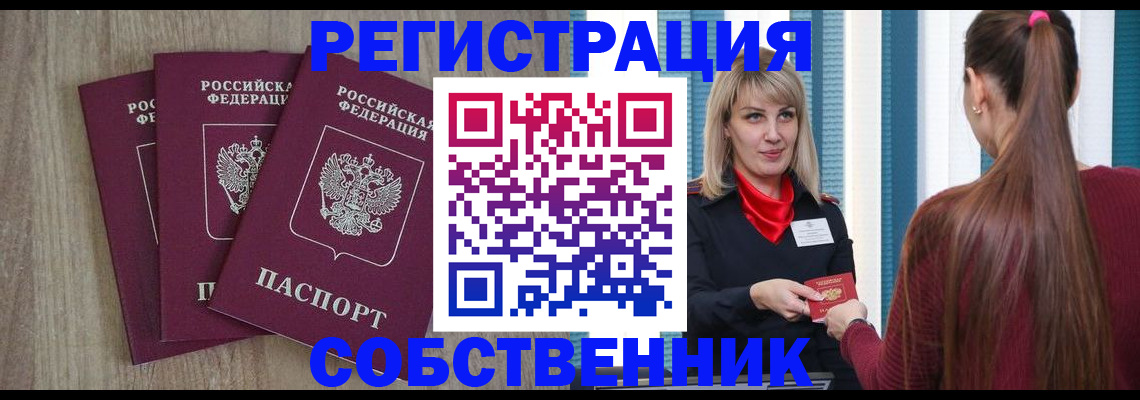 прописка для работы в Голицыно