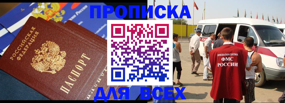 временная регистрация купить в Голицыно